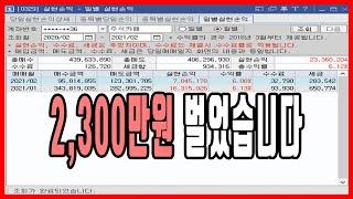 주식카페는 농사매매법으로 2,300만원 벌었습니다!