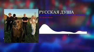 НАВЕРНОЕ ПОЭТ,ЯКОРЪ,EVEN CUTE,DERZK069 - РУССКАЯ ДУША(Россия слышу с каждого двора)