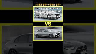 3시리즈 살까? C클래스 살까? #엔카 #중고차 #신형 #벤츠 #BMW #benz