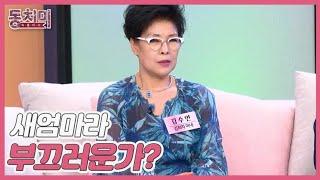 [선공개] 새엄마에게 다짜고짜 결혼식 날짜만 통보한 아들?! MBN 250621 방송