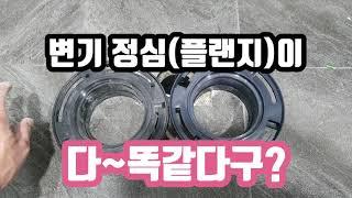 변기 정심(플랜지) 좋은거Vs나쁜거 차이?