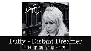 Duffy - Distant Dreamer [Japanese Sub] / JOJO'S BIZARRE ADVENTURE Part6 Stone Ocean Ending Theme