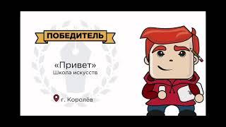 Юношеский информационный проект "Привет!" МБУ ДО ШИ - ЛУЧШЕЕ электронное школьное СМИ 2021!