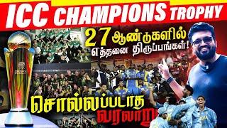 ICC Champions Trophy Analysis | Champions Trophy History, Trivia and Records #CT2025 | ARV Loshan