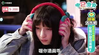 中二少女 - 中二少女 “恥”度大開！- 17提供最新最夯的即時影音