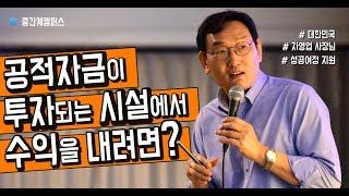 병원이나 어린이집에서 수익을 내는 방법 ! | 신병철 투자 사업확장 수요 매출 법률