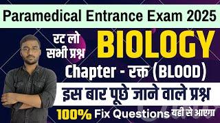 blood (रुधिर ) - 1 || Paramedical (PM/PMM) Important science questions 2025| bihar paramedical exam