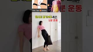 한시간 걷기보다 좋은 5분운동 뱃살녹이고 하체가 탄탄해집니다 #홈트레이닝#홈트 #전신운동 #다이어트 #스트레칭#workoutathome #hometraining