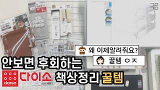 다이소 아이템으로  사무실 책상 정리/사무용품 정리 꿀템 소개