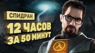 Half-Life 2: cпидраннеры против патчей от Valve