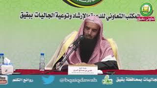 شرح الأربعين النووية (الحديث الثالث) لفضيلة الشيخ علي بن صالح المري