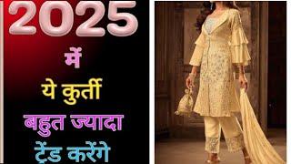 Latest Kurti Design 2025|New Kurti Design 12025 Ka Trend| Kurti Design| 2025 Kurti wala Trend #kurti