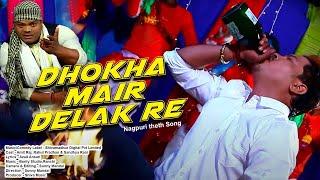 Nagpuri Kabali  - Dhokha Mair Delak Re | Azad Ansari & Yasin Mastana | Shiva Music Hamar Jharkhand