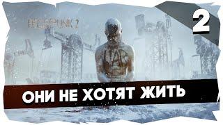 МОРОЗНОЕ ПРОХОЖДЕНИЕ FROSTPUNK 2 Сложность Капитан [2 ЧАСТЬ] #frostpunk2