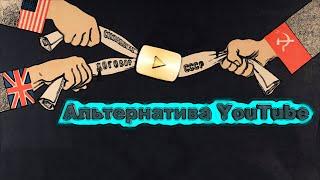 Менеджмент каналов I Альтернативы YouTube I RuTube; VK Video ...