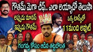 Bigg Boss Telugu 8 New Mega Chief | Bigg Boss Telugu 8 Leaks | Bigg Boss Telugu 8 Promo 1 | NewsBowl