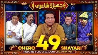 Chero Shayari 49 New Episode By Sajjad Jani Team