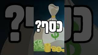 אני גנב???