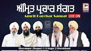 LIVE | ਅੰਮ੍ਰਿਤ ਪ੍ਰਚਾਰ ਸੰਗਤ ਸਮਾਗਮ | 13 NOVEMBER 2024 | DHARAMPUR (BAZPUR) U.S.N | UTTARAKHAND