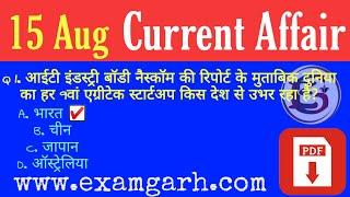 8:00 AM - Daily current affair | 15 aug 2019 | examgarh | Police, Ssc, Railway,Ntpc Competition guru