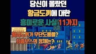 당신이 몰랐던 골든엑스(황금도끼)에 대한 흥미로운 사실 11가지