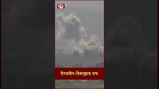 ই/স/রা/ই/ল-হি/জ/বু/ল্লা/হ দ্ব/ন্দ্ব