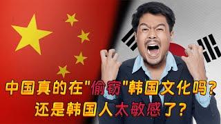 美版知乎：中国真的在偷窃韩国文化吗？还是韩国人太敏感了？网友们爆笑回复