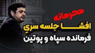 هشدار _سرمایه هایتان را از ترکیه خارج کنید _ پوتین _ رائفی پور _ بشار اسد