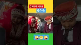 Papaki pari judae \ sambalpuri status video | sambalpuri song #shortvideo #dance