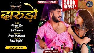 Darudo Song | दारूड़ो पीवे तो छोरा | New Rajasthani Song 2021| Maina Rao | Daruda | Ft Jai Vaishnav