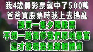 The first time I bought a lottery ticket when I was 4 years old  I won the 5 million. When my fathe