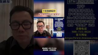 十年青春换绿卡 雇主移民如何“坑”留学生？#雇主移民#美国移民
