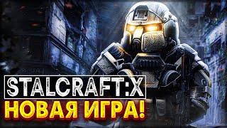 STALCRAFT: Х | ЭТО ДРУГОЙ СТАЛКРАФТ | РЕЛИЗ ГЛОБАЛЬНОГО ОБНОВЛЕНИЯ