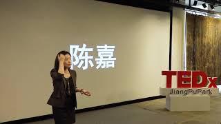 改变思维，让人生开挂 | Jia Chen | TEDxJiangPuPark