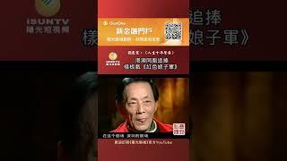 港澳同胞追捧樣板戲《紅色娘子軍》