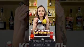 Коктейль Мимоза! #cocktail #bartender #prosecco #drink