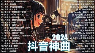 50首超好聽的流行歌曲2024年 , 11月份爆火全網的歌曲【動態歌詞Pinyin Lyrics】王宇宙Leto喬浚丞 - 若月亮沒 . en - 妥協 , 我期待的不是雪 , 向思思 - 總會有人