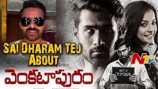 Sai Dharam Tej Congratulations to Venkatapuram Movie Team || NTV