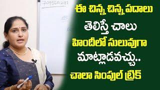 How to Learn Hindi in Telugu Easy Way | Spoken Hindi in Telugu | Hindi Basics | SumanTV Education