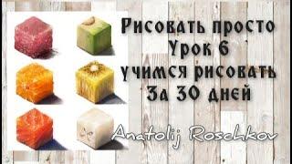 Урок 6️⃣ Учимся рисовать с нуля за 30 уроков.Текстуры