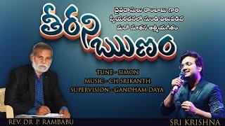 "వేనోళ్ళ స్తుతియించినా"... | Veynolla Stuthiinchina | Latest Telugu Christian Song 2024 | Srikrishna