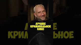 Юрий Быков – лучшее криминальное кино #50вопросов #shorts #интервью #кино #фильмы #сериал #быков