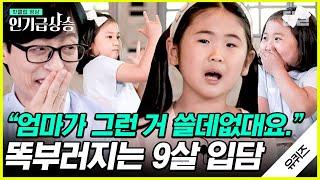 [#인기급상승] 유재석 뒷목 잡게 만든 9살 자기님들의 남다른 토크력 스튜디오 초토화 시킨 방송 댄스 실력까지 | #유퀴즈온더블럭