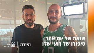 שואה ליום אחד - עם רועי שלו | היידה, פרק 2