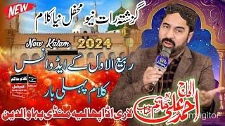 Ahmed Ali Hakim New Kalam 2024 | New Naat Ahmed Ali Hakim 2024 | Ahmed Ali Hakim New Kalam