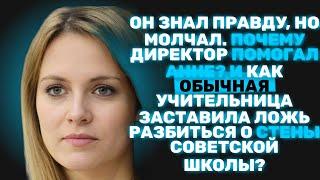 Как Анна Петровна Разрушила Ложь Коллеги?