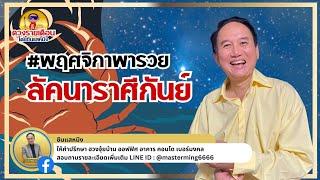 #พฤศจิกาพารวย #ลัคนาราศีกันย์ ดวงชะตา ประจำเดือนพฤจิกายน 2567 ฟังเลย #ดวงชะตา