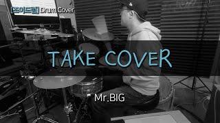 [JOYDRUM] TAKE COVER - MR.BIG /드럼(연주,악보,드럼커버,drum cover,듣기)