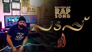 Padapp I Malayalam Rap I OFiroz #malabar #malayalamrap