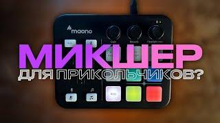 Для кого он? | Maono G1 Neo